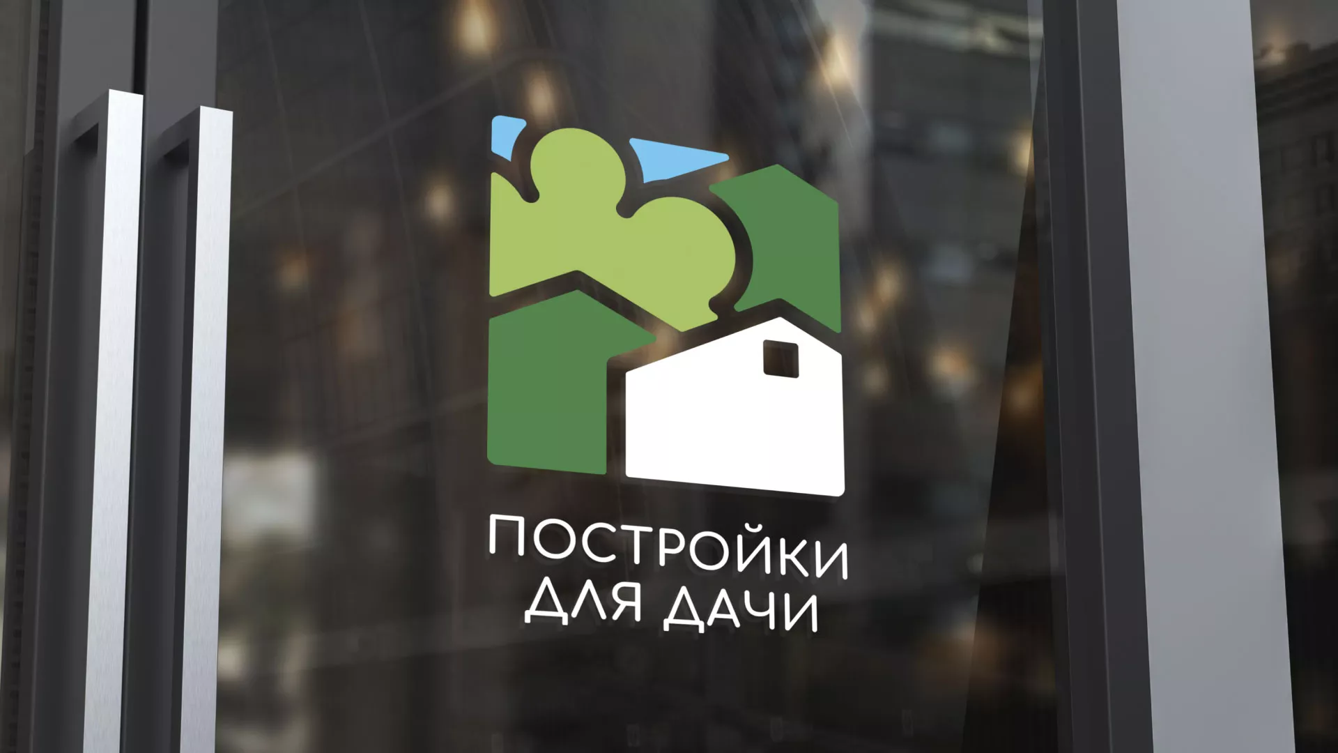 Разработка логотипа в Гатчине для компании «Постройки для дачи»